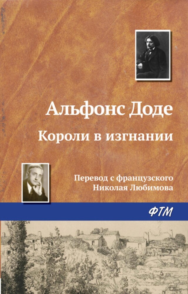 Buchcover für Короли в изгнании