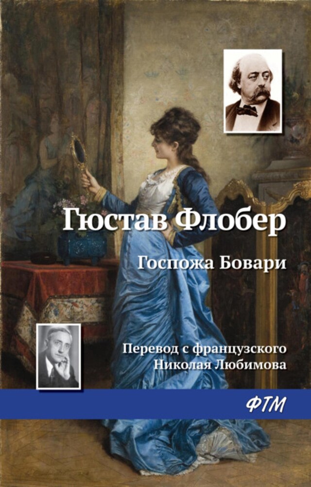 Book cover for Госпожа Бовари