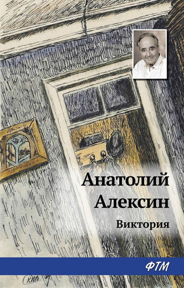 Book cover for Виктория