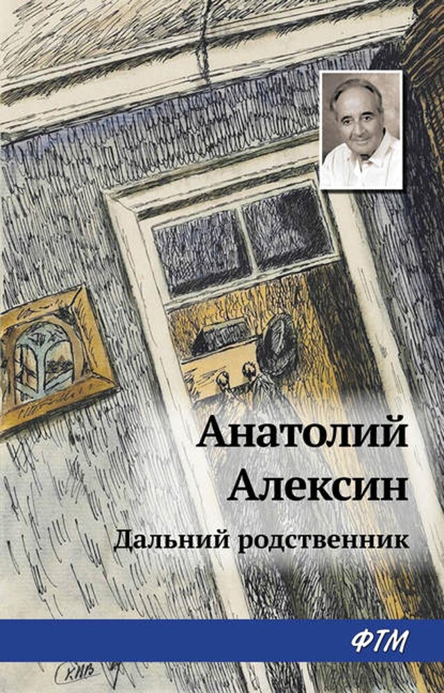 Buchcover für Дальний родственник