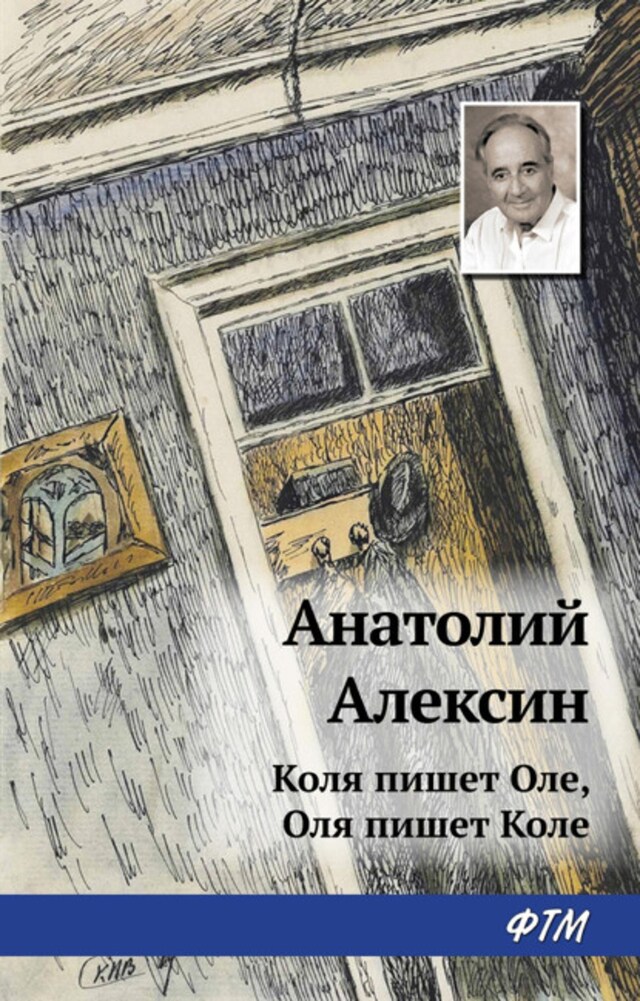 Buchcover für Коля пишет Оле, Оля пишет Коле