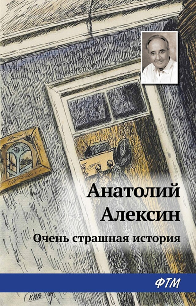 Book cover for Тайна старой дачи (Первая очень страшная история)