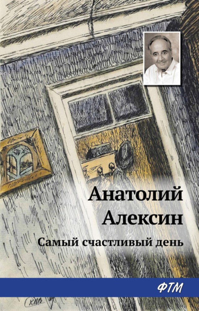 Buchcover für Самый счастливый день