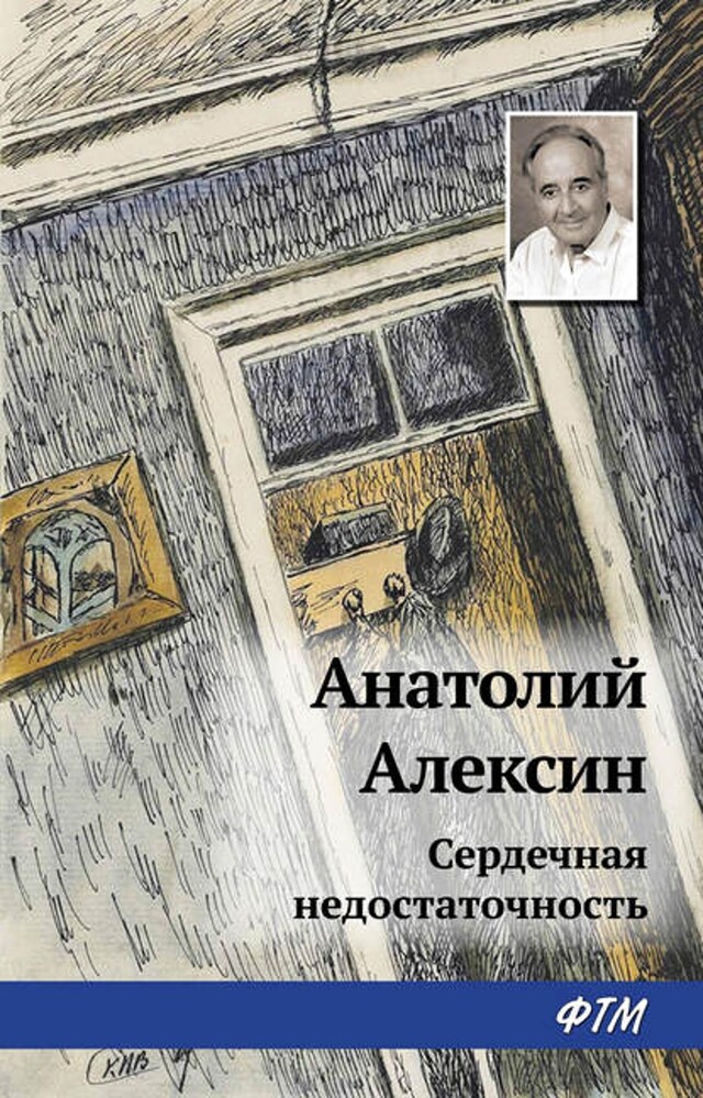 Buchcover für Сердечная недостаточность