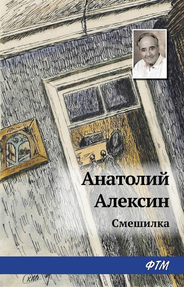 Buchcover für Смешилка