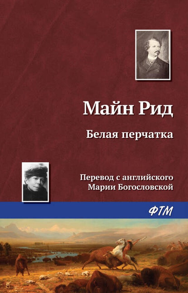 Book cover for Белая перчатка