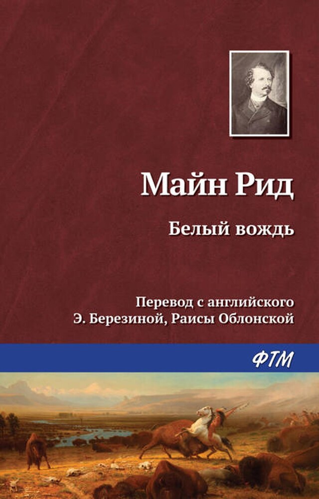 Book cover for Белый вождь