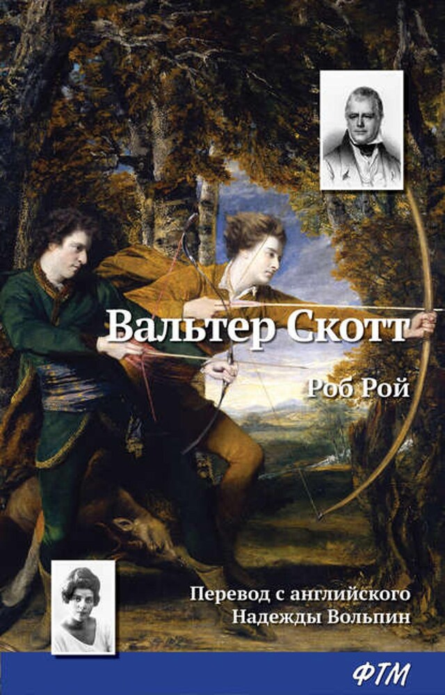 Book cover for Роб Рой