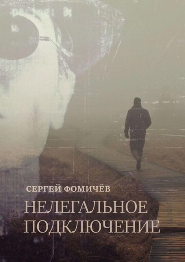 Book cover for Нелегальное Подключение