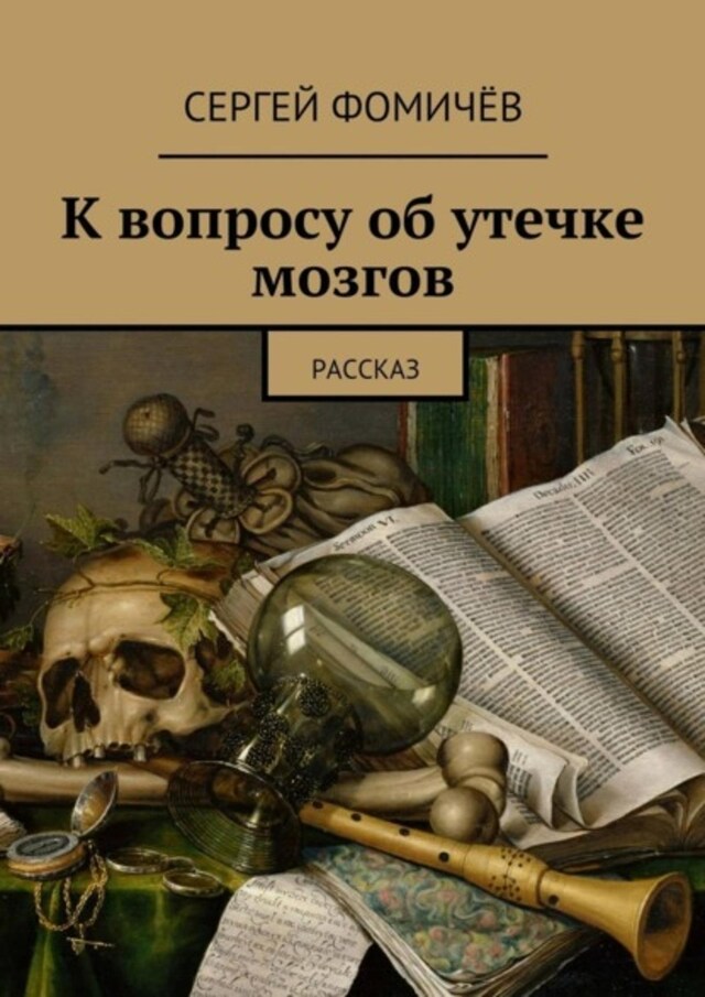 Buchcover für К вопросу об утечке мозгов