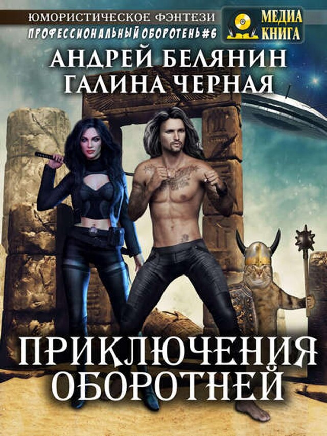 Book cover for Приключения оборотней