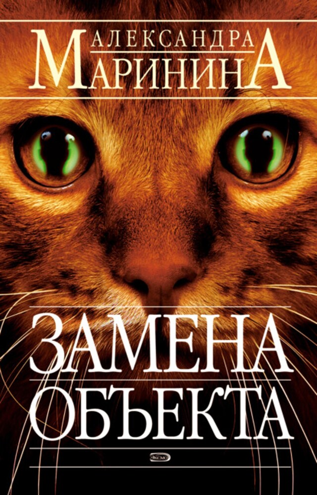 Book cover for Замена объекта