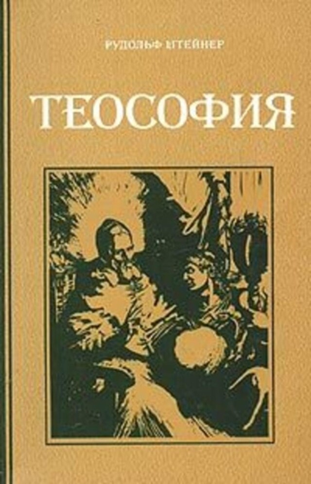 Buchcover für Теософия