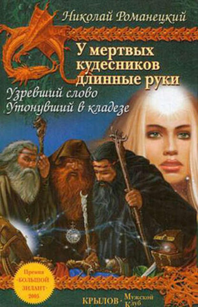 Buchcover für Узревший слово