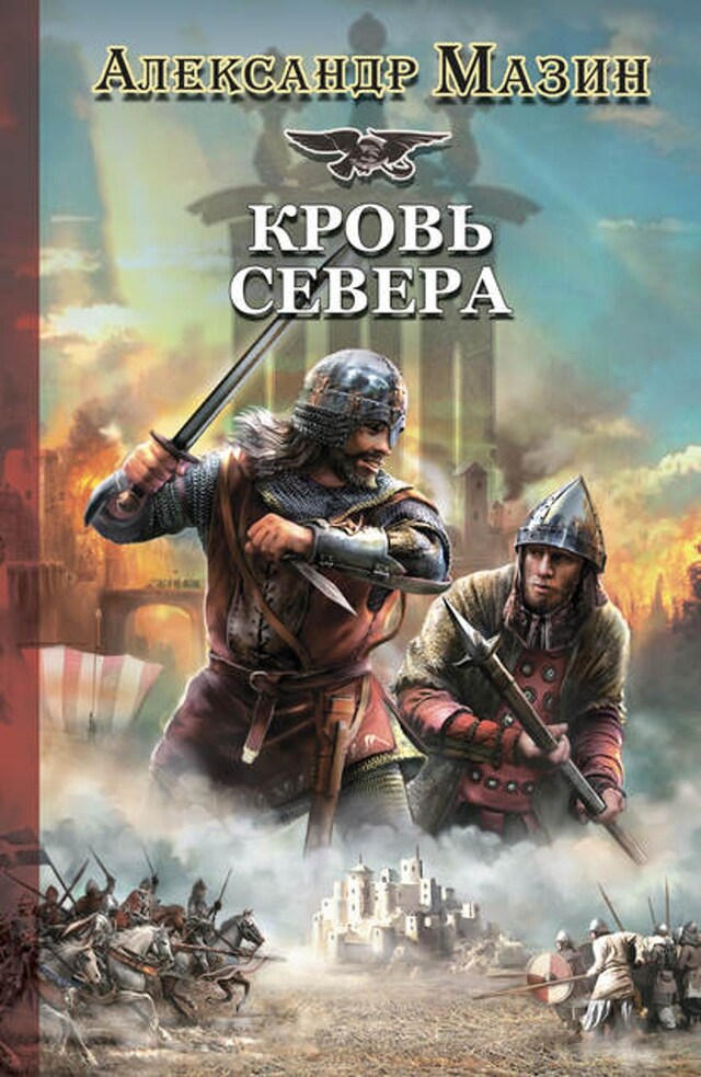 Buchcover für Кровь Севера