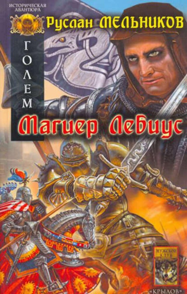 Book cover for Магиер Лебиус