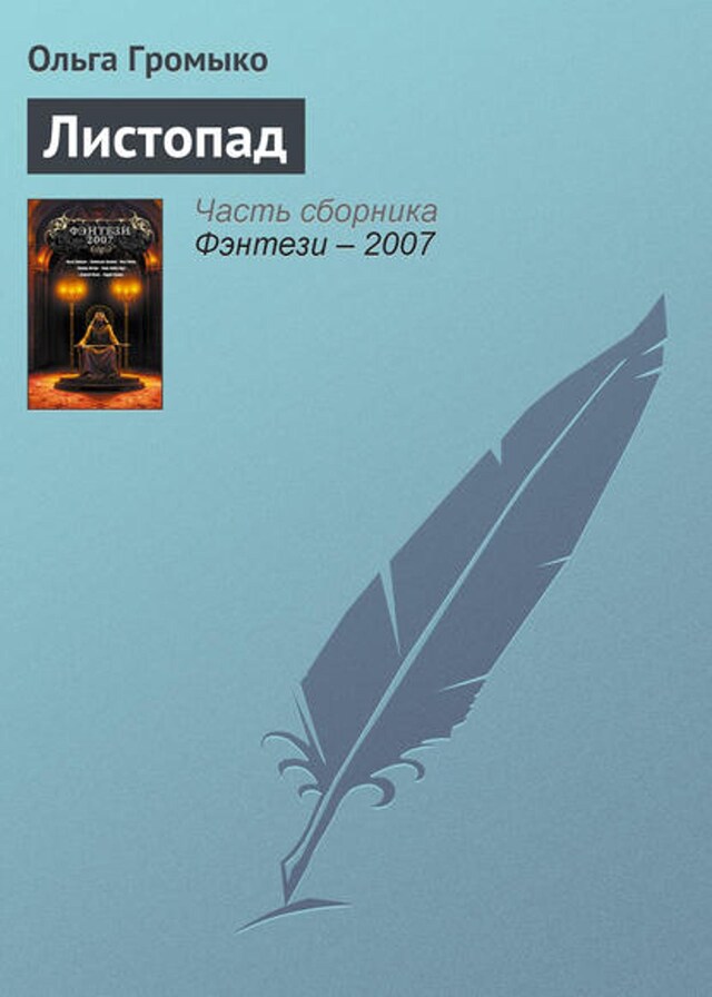 Book cover for Листопад