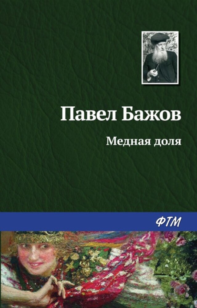 Book cover for Медная доля