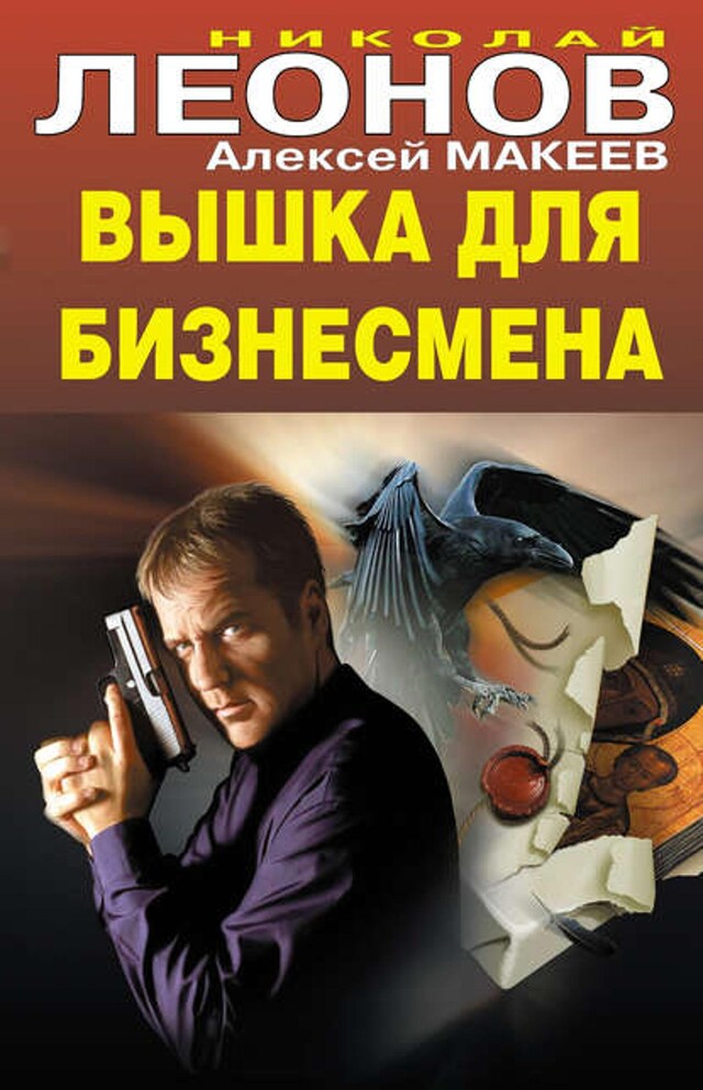 Book cover for Вышка для бизнесмена