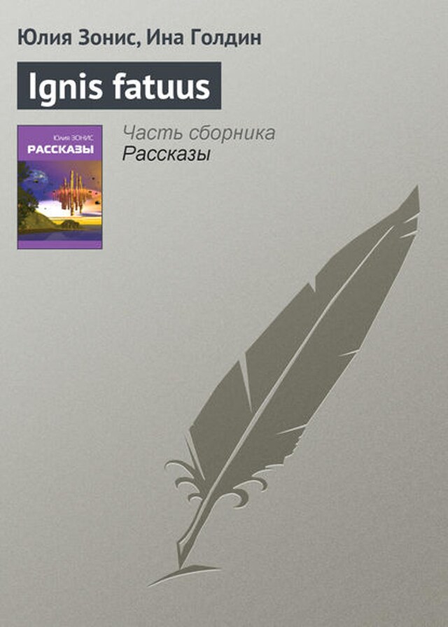 Buchcover für Ignis fatuus