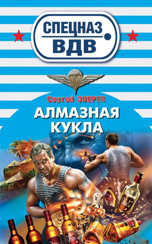 Buchcover für Алмазная кукла