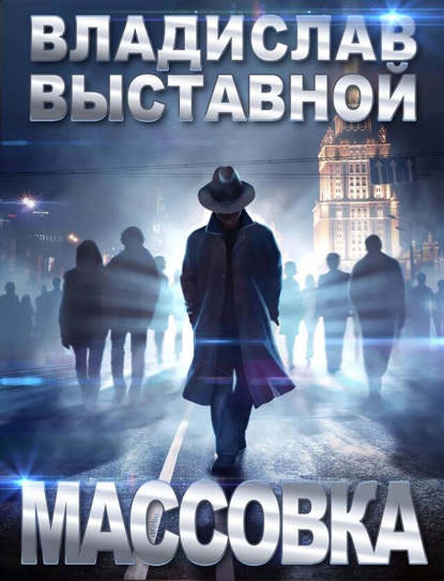 Buchcover für Массовка