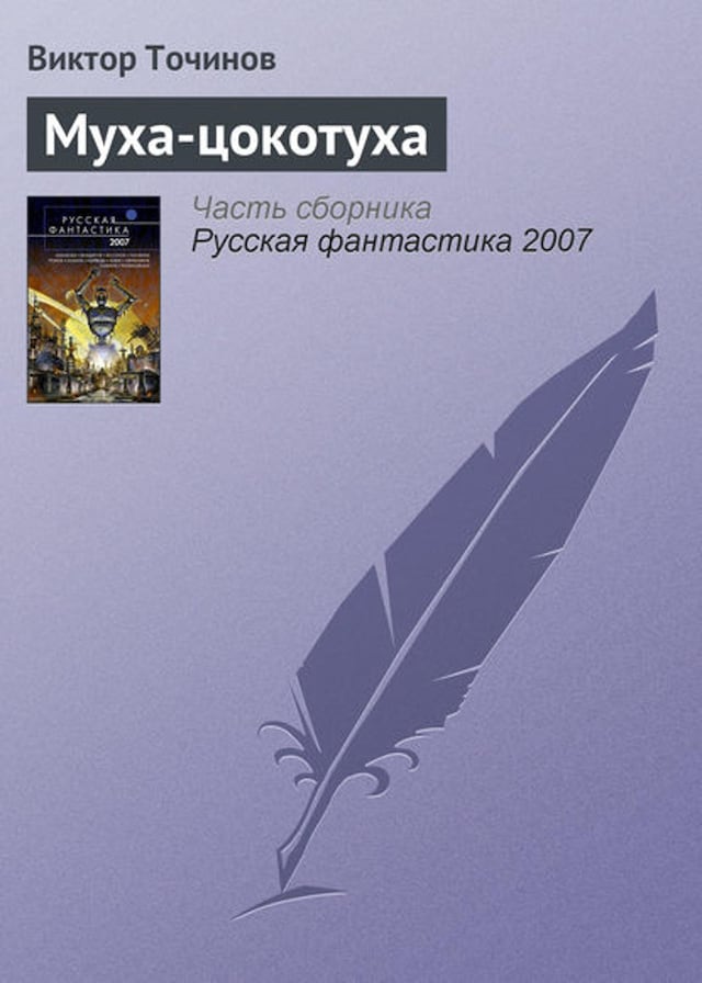 Buchcover für Муха-цокотуха