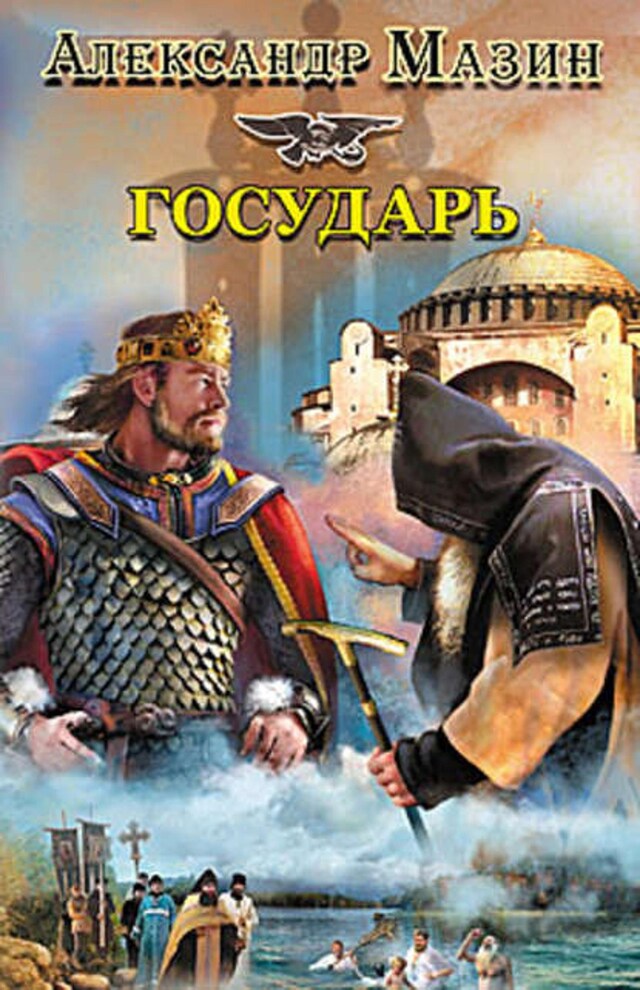 Buchcover für Государь