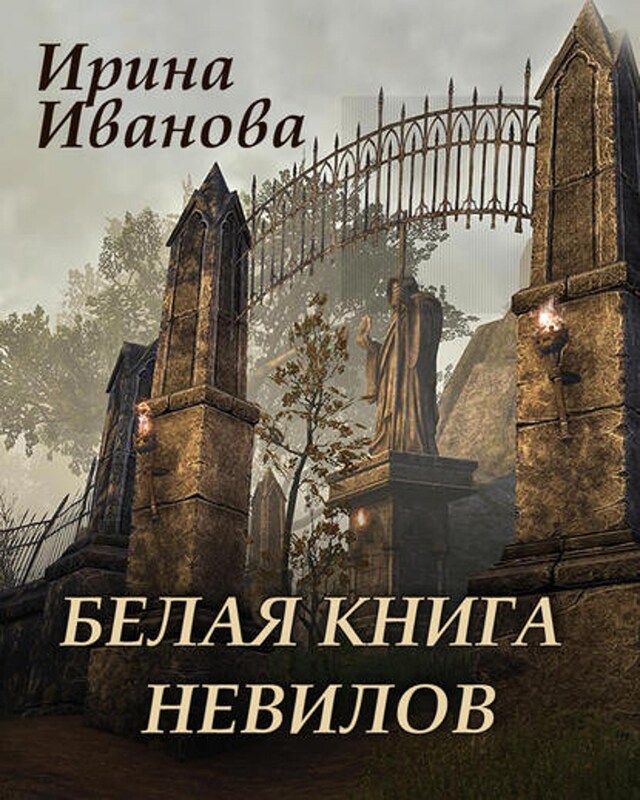 Buchcover für Белая книга Невилов