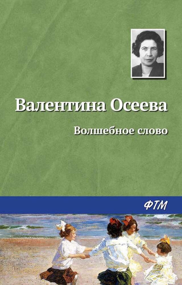 Buchcover für Волшебное слово