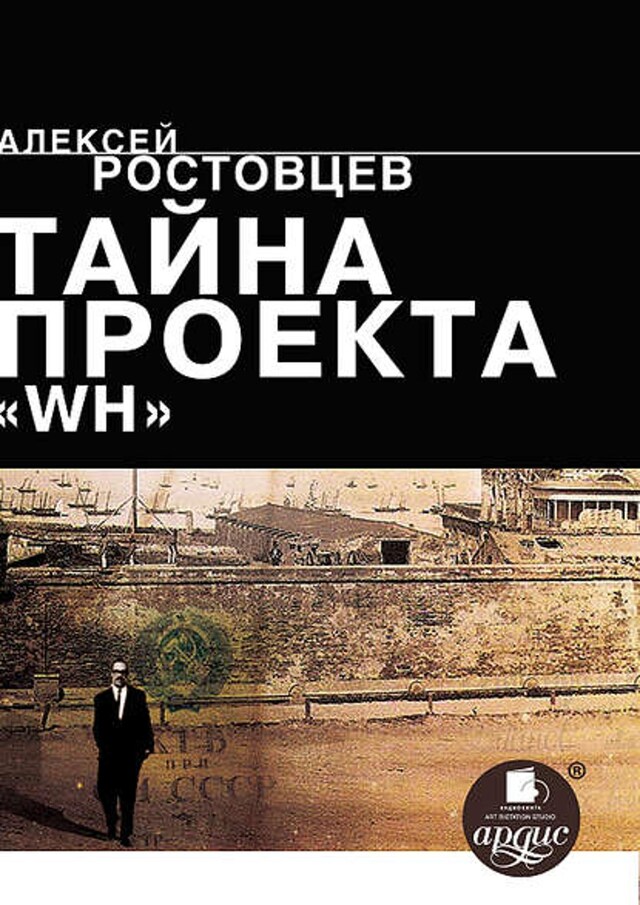 Book cover for Тайна проекта WH