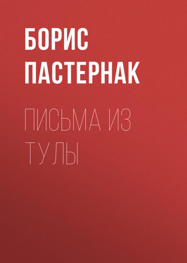 Buchcover für Письма из Тулы