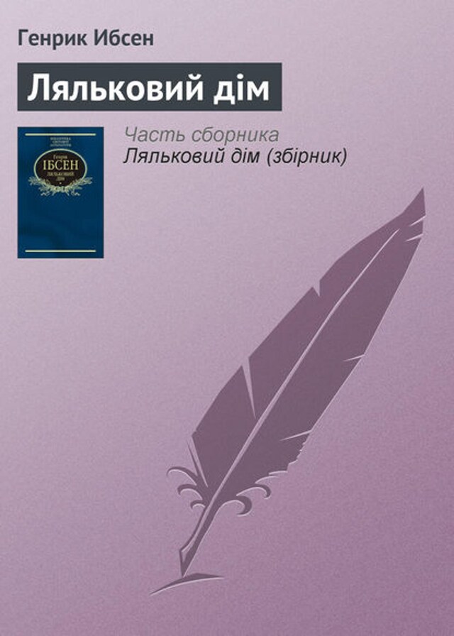 Buchcover für Ляльковий дім