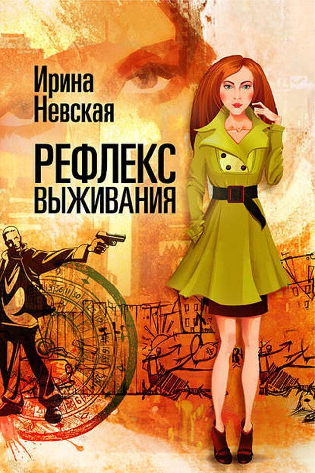 Buchcover für Рефлекс выживания