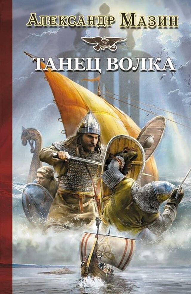 Buchcover für Танец волка