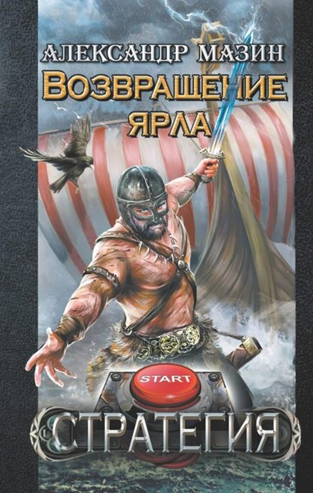 Book cover for Возвращение ярла