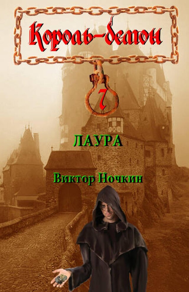 Book cover for Лаура