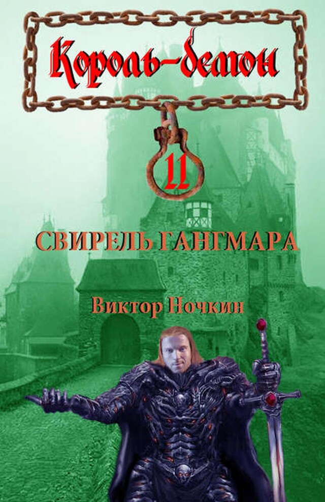 Buchcover für Свирель Гангмара