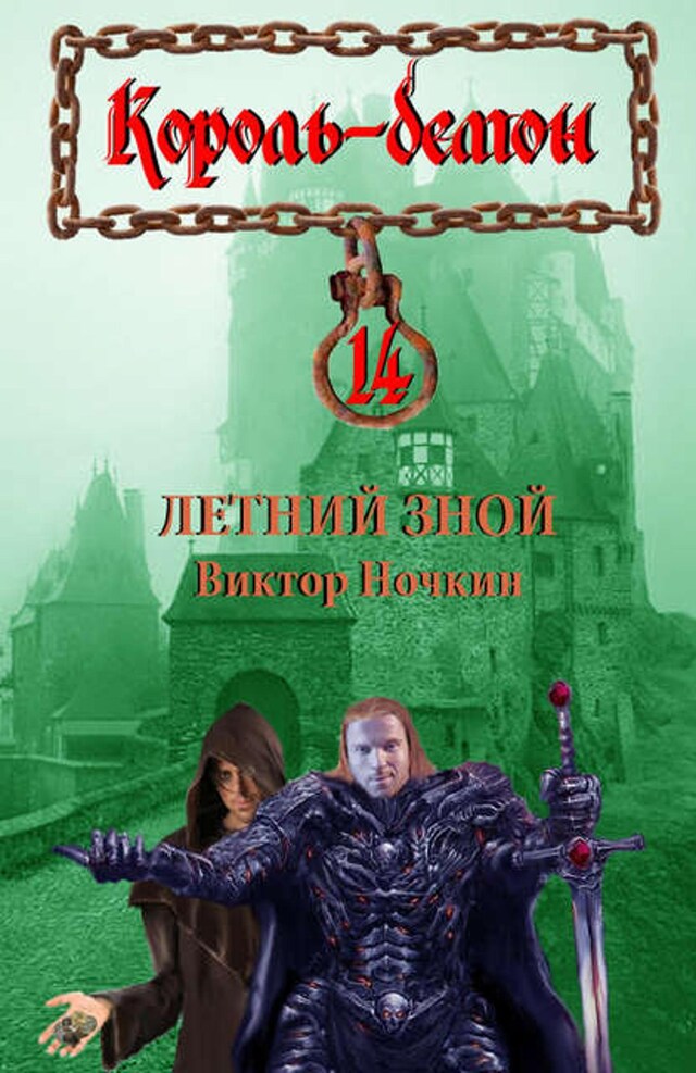 Buchcover für Летний зной