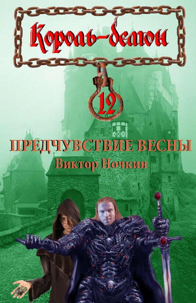 Bokomslag for Предчувствие весны