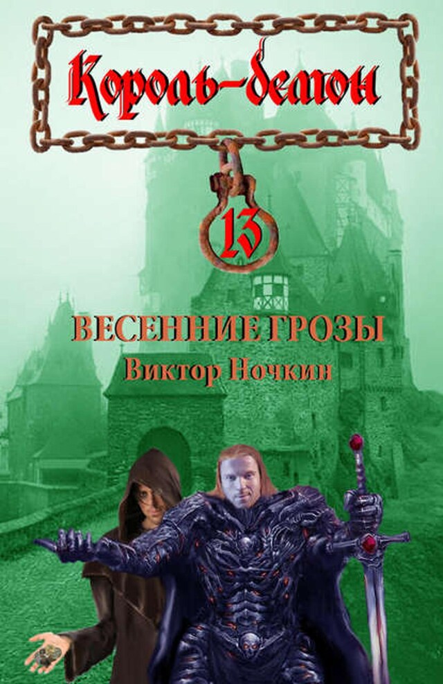 Bogomslag for Весенние грозы