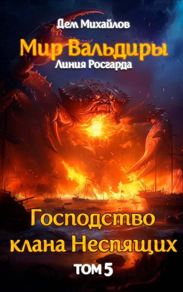 Book cover for Низвергнутый бог