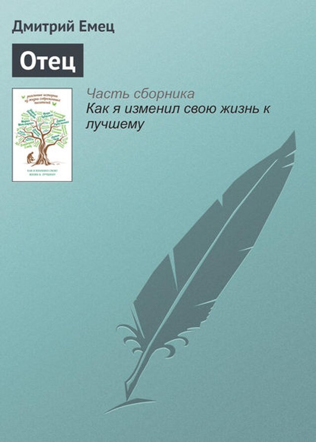 Buchcover für Отец