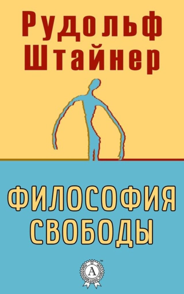 Book cover for Философия свободы