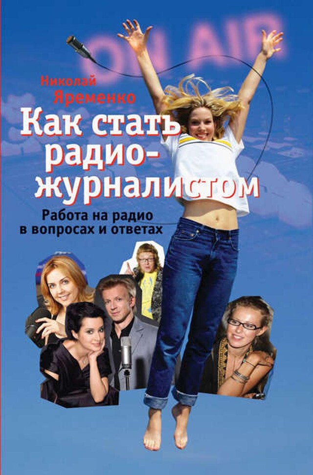 Book cover for Как стать радиожурналистом. Работа на радио в вопросах и ответах