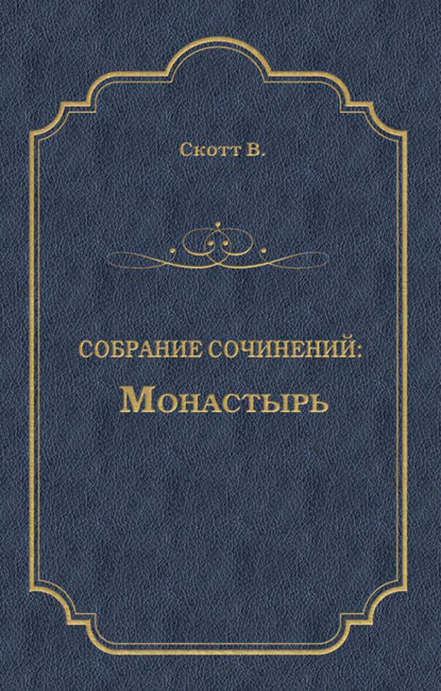 Buchcover für Монастырь