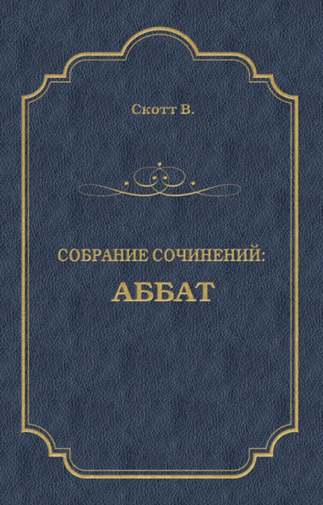 Buchcover für Аббат