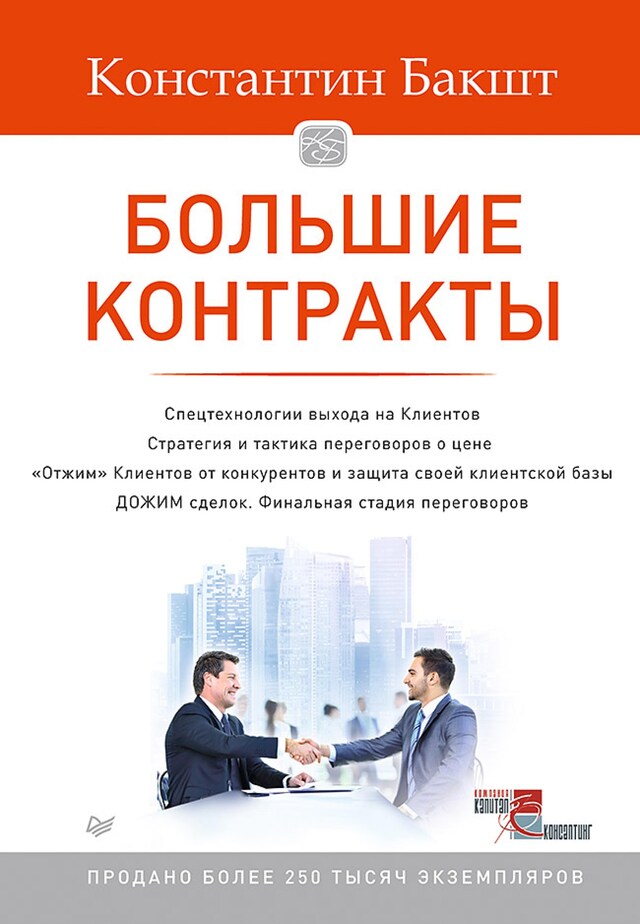 Book cover for Большие контракты