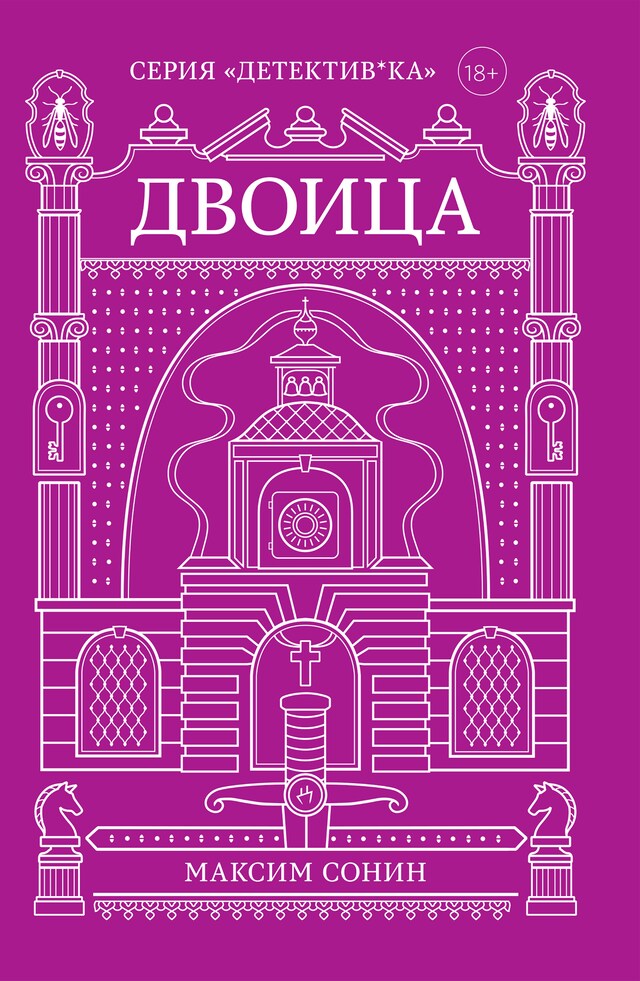 Buchcover für Двоица