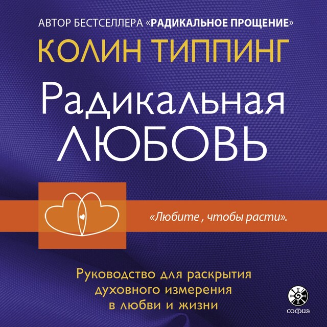 Couverture de livre pour Радикальная любовь